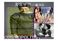 [영화의 이해] 영화 속 여배우의 시대별 사회적 지위 변화에 대한 분석-10