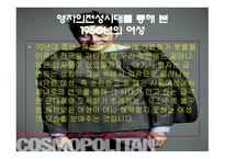 [영화의 이해] 영화 속 여배우의 시대별 사회적 지위 변화에 대한 분석-14