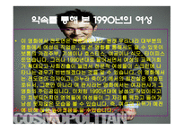 [영화의 이해] 영화 속 여배우의 시대별 사회적 지위 변화에 대한 분석-17