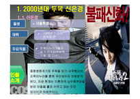 [영화의 이해] 영화 속 여배우의 시대별 사회적 지위 변화에 대한 분석-18