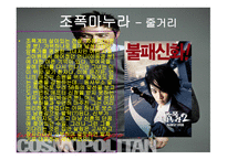 [영화의 이해] 영화 속 여배우의 시대별 사회적 지위 변화에 대한 분석-19