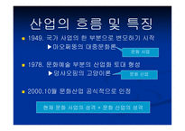 중국 문화산업의 종류와 특징에 대한 분석-3