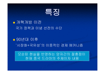 중국 문화산업의 종류와 특징에 대한 분석-6
