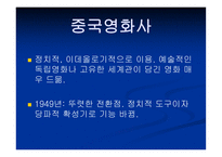 중국 문화산업의 종류와 특징에 대한 분석-14