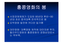 중국 문화산업의 종류와 특징에 대한 분석-16