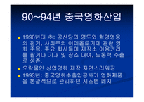 중국 문화산업의 종류와 특징에 대한 분석-17