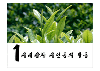 [한국의현대문학 A+] 윤동주와 이육사 시인의 시대상 및 작품세계에 대한 분석-3