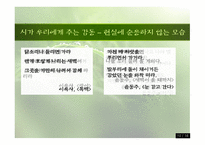 [한국의현대문학 A+] 윤동주와 이육사 시인의 시대상 및 작품세계에 대한 분석-10