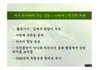 [한국의현대문학 A+] 윤동주와 이육사 시인의 시대상 및 작품세계에 대한 분석-11