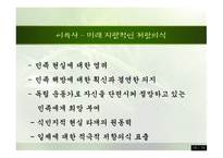 [한국의현대문학 A+] 윤동주와 이육사 시인의 시대상 및 작품세계에 대한 분석-16