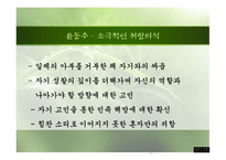 [한국의현대문학 A+] 윤동주와 이육사 시인의 시대상 및 작품세계에 대한 분석-17