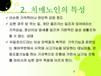 치매노인 부양가족을 위한 복지증진 방안-4