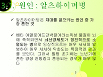 치매노인 부양가족을 위한 복지증진 방안-6