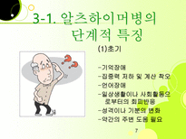 치매노인 부양가족을 위한 복지증진 방안-7