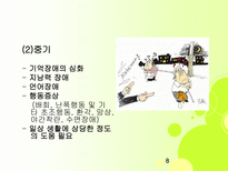 치매노인 부양가족을 위한 복지증진 방안-8