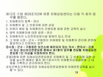치매노인 부양가족을 위한 복지증진 방안-19
