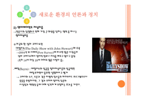현대_사회와_언론1-9