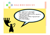 현대_사회와_언론1-11