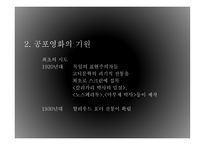 공포영화 속 문화 비교(한국vs서양vs일본)-4