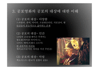 공포영화 속 문화 비교(한국vs서양vs일본)-5