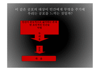 공포영화 속 문화 비교(한국vs서양vs일본)-6