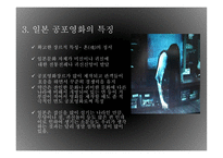 공포영화 속 문화 비교(한국vs서양vs일본)-9