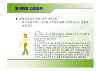 [다이어트와 건강] 다이어트 종류와 부작용에 대한 분석-10