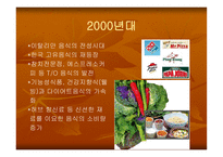 한국과 일본의 외식문화에 대한 비교 분석-10