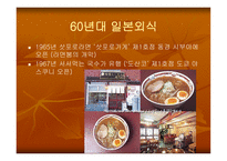 한국과 일본의 외식문화에 대한 비교 분석-12