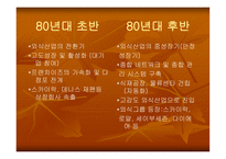 한국과 일본의 외식문화에 대한 비교 분석-15