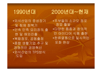 한국과 일본의 외식문화에 대한 비교 분석-17