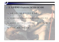 [희곡의 이해와 감상] 오이디푸스 왕에 대한 분석-5