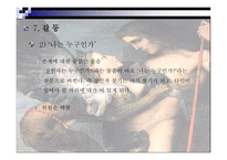 [희곡의 이해와 감상] 오이디푸스 왕에 대한 분석-15