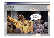[희곡의 이해와 감상] 오이디푸스 왕에 대한 분석-20