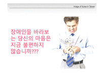 [장애의 이해] 장애와 장애인의 이해 및 범주-4