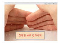 [장애의 이해] 장애와 장애인의 이해 및 범주-7