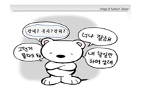[장애의 이해] 장애와 장애인의 이해 및 범주-8