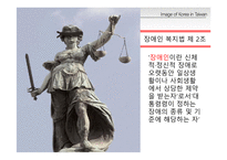 [장애의 이해] 장애와 장애인의 이해 및 범주-15