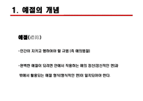 [예절과 문화] 동서양의 인사 예절에 대한 분석-3