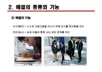 [예절과 문화] 동서양의 인사 예절에 대한 분석-5