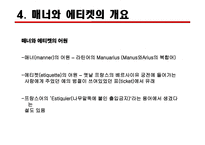 [예절과 문화] 동서양의 인사 예절에 대한 분석-7