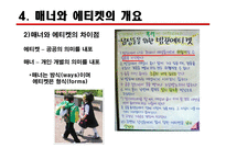 [예절과 문화] 동서양의 인사 예절에 대한 분석-8