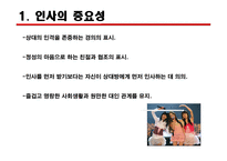 [예절과 문화] 동서양의 인사 예절에 대한 분석-10