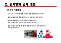 [예절과 문화] 동서양의 인사 예절에 대한 분석-12