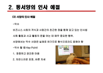 [예절과 문화] 동서양의 인사 예절에 대한 분석-14