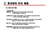 [예절과 문화] 동서양의 인사 예절에 대한 분석-16