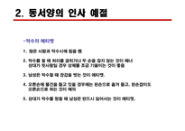 [예절과 문화] 동서양의 인사 예절에 대한 분석-17