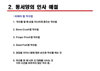 [예절과 문화] 동서양의 인사 예절에 대한 분석-18