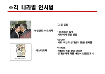 [예절과 문화] 동서양의 인사 예절에 대한 분석-19