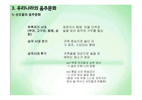 음주문화에 대한 시대별 변화 및 실태 분석-4